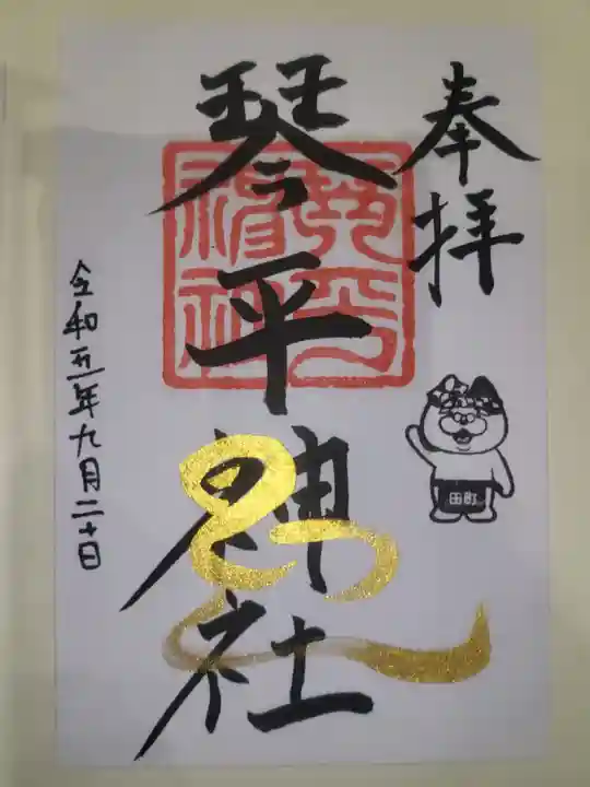 琴平神社(香川県)