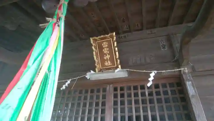 雷電神社の本殿・本堂