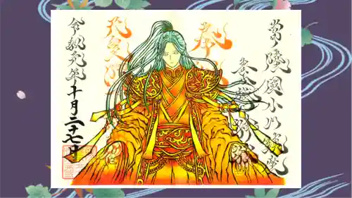 素鵞神社の御朱印