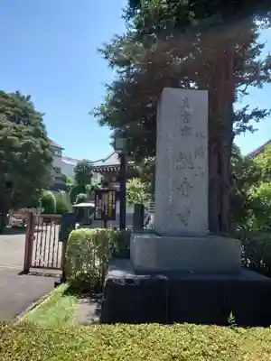 八幡山観音寺(神奈川県)