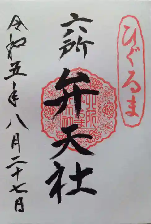 相模国総社六所神社(神奈川県)