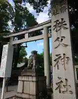 秩父神社の鳥居