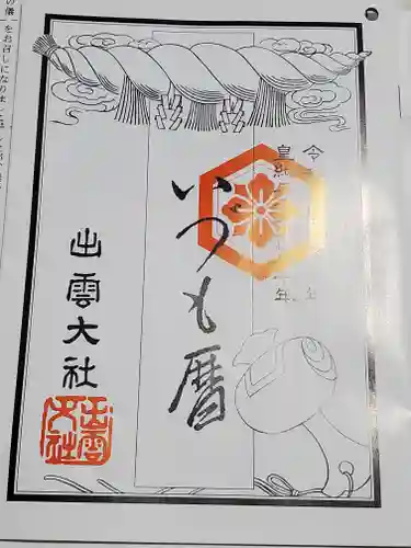 伏見稲荷神社の授与品その他