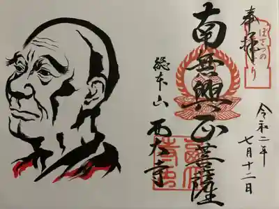ぼさつの寺めぐり