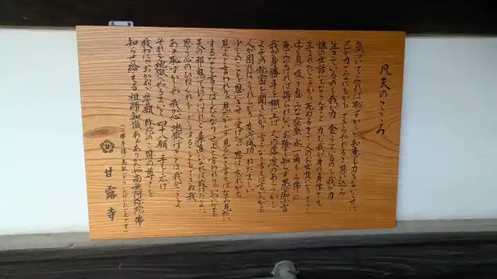 甘露寺(兵庫県)