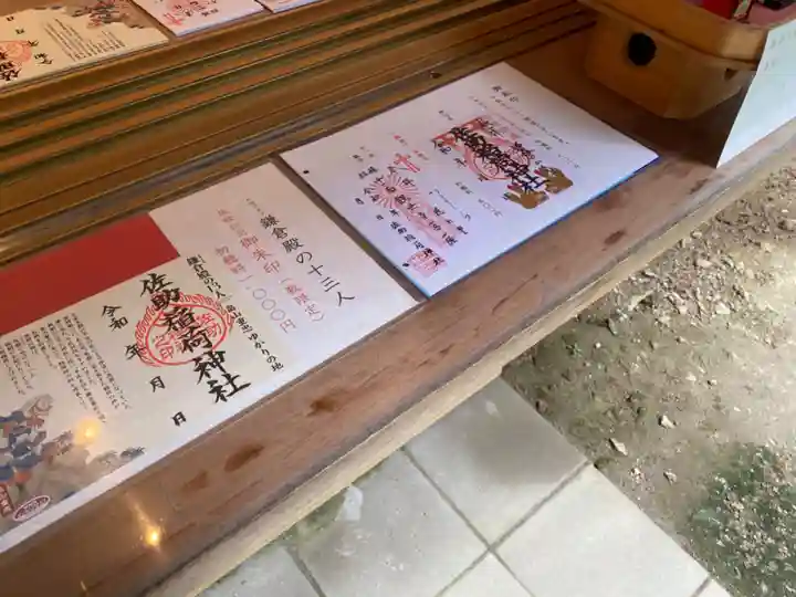 佐助稲荷神社(神奈川県)