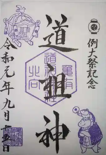 亀有香取神社の御朱印