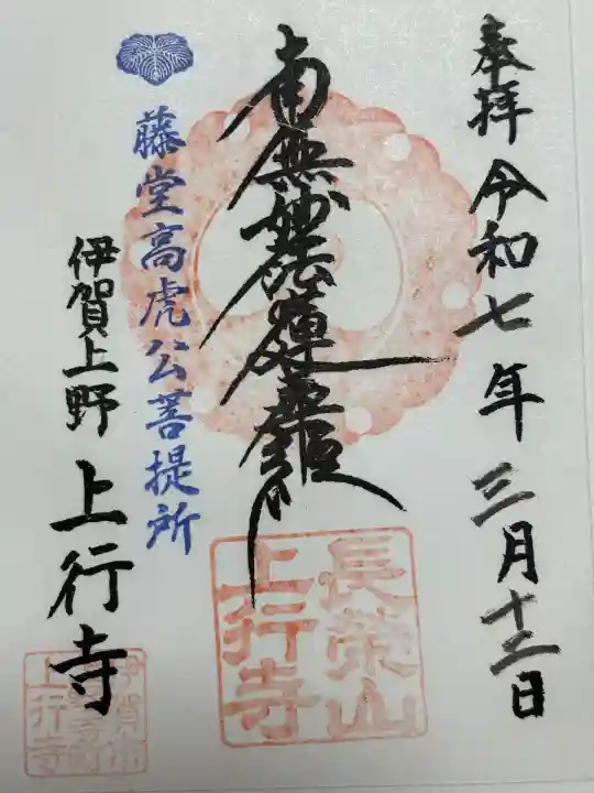 上行寺(三重県)