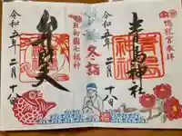 青島神社(青島神宮)の御朱印