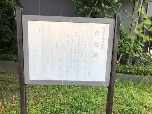 琵琶島神社(神奈川県)