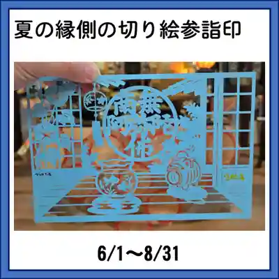 隨願寺(三重県)