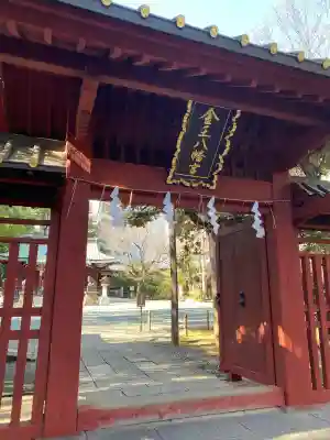 金王八幡宮(東京都)