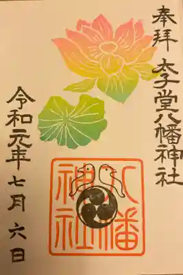 7月の御朱印