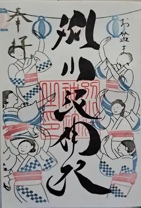 別小江神社の御朱印