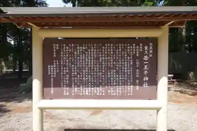 若一王子神社の歴史