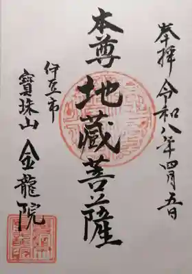 金竜院(静岡県)