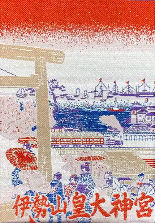 伊勢山皇大神宮の御朱印帳