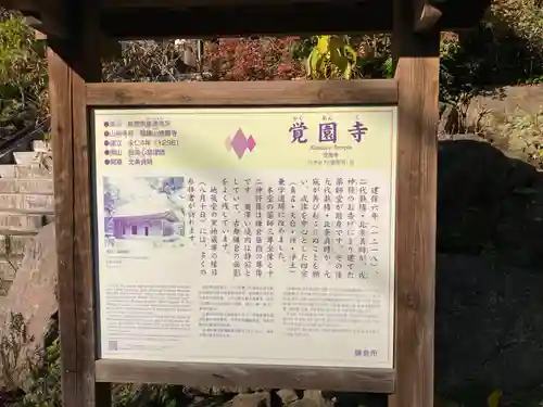 覚園寺(神奈川県)