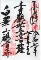 観音寺の御朱印