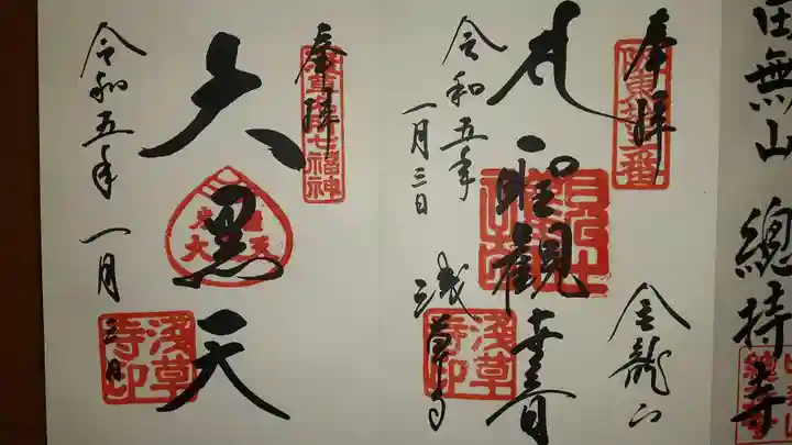 浅草寺(東京都)