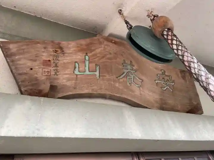 宝蔵院(徳島県)