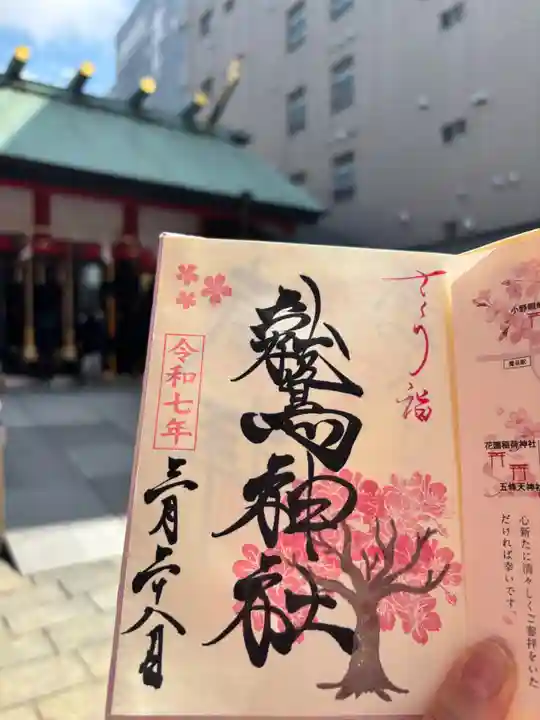 鷲神社(東京都)