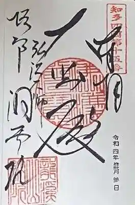 洞雲院の御朱印