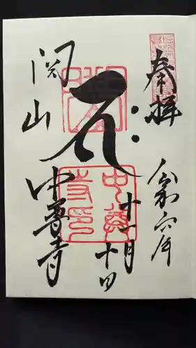 中尊寺(岩手県)