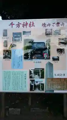 千方神社のその他建物