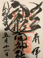 龍宮神社(北海道)