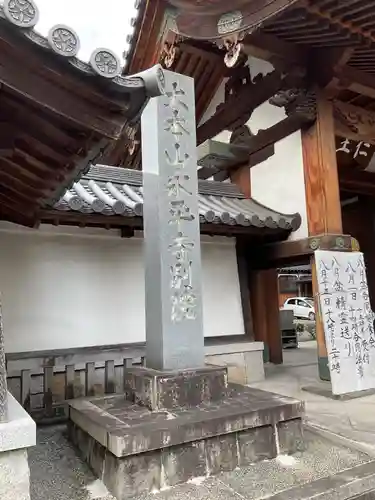 大本山永平寺名古屋別院 (奉安殿護国院)(愛知県)