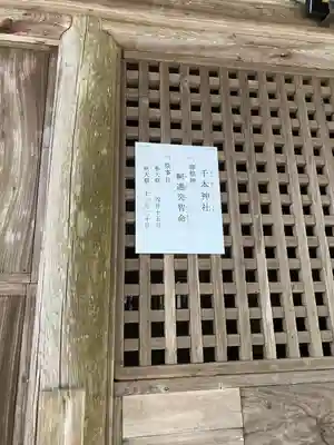 千本神社(栃木県)