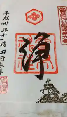 賣布神社の御朱印