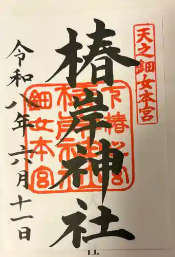 椿岸神社(三重県)