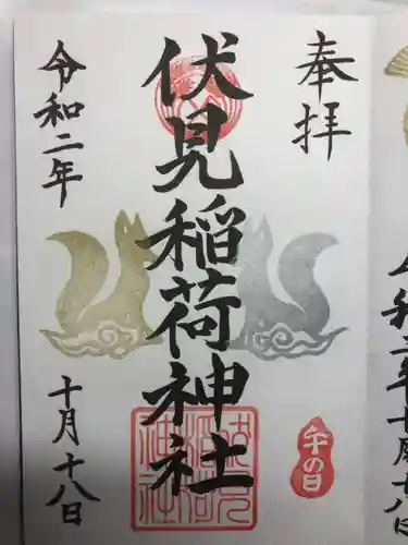 嘯吹八幡神社の御朱印