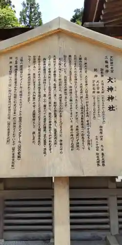 大神神社(奈良県)