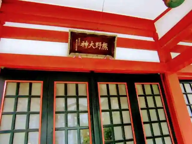 東神奈川熊野神社のその他建物