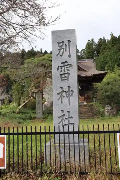 別雷神社のその他建物