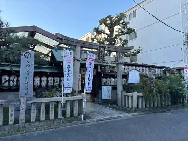 文子天満宮の鳥居