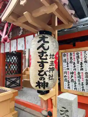 地主神社のその他建物