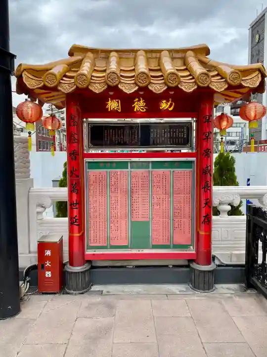 横濱関帝廟(神奈川県)