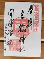 三輪神社(大阪府)