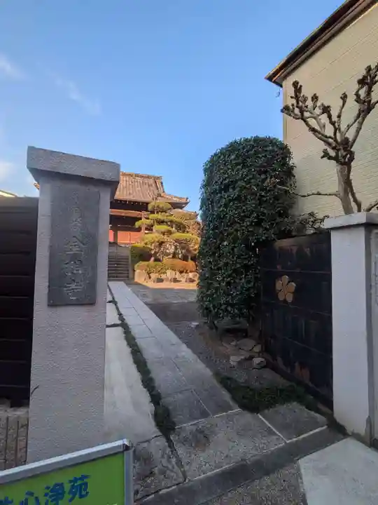 金相寺(東京都)