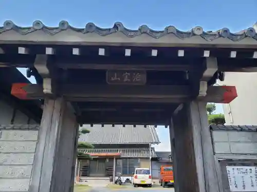 治寶山　浄泉寺の山門