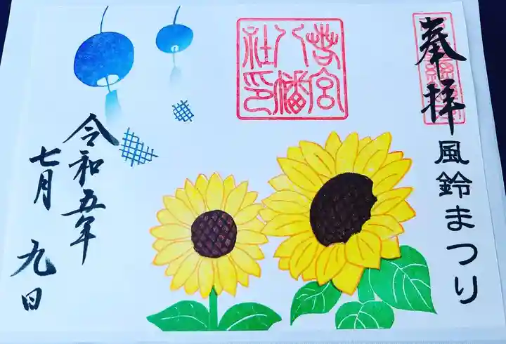 若宮八幡社(愛知県)