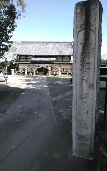 專福寺(群馬県)