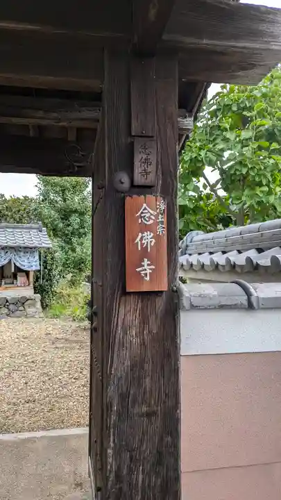 念佛寺(京都府)