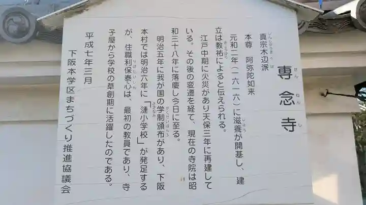 専念寺(滋賀県)