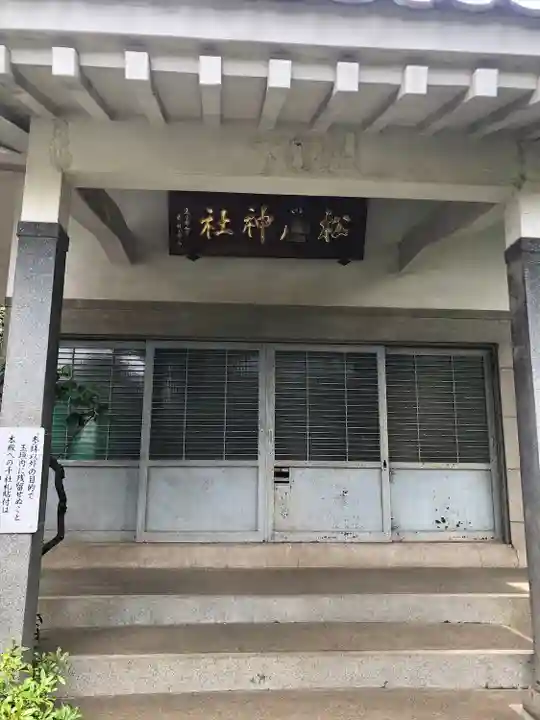 白山神社(東京都)
