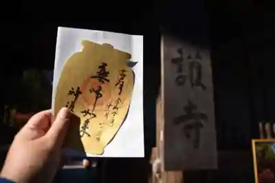 神護寺の御朱印